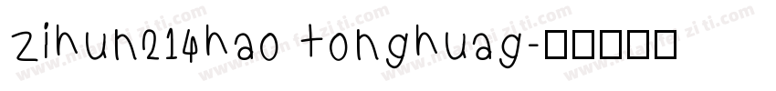 zihun214hao tonghuag字体转换